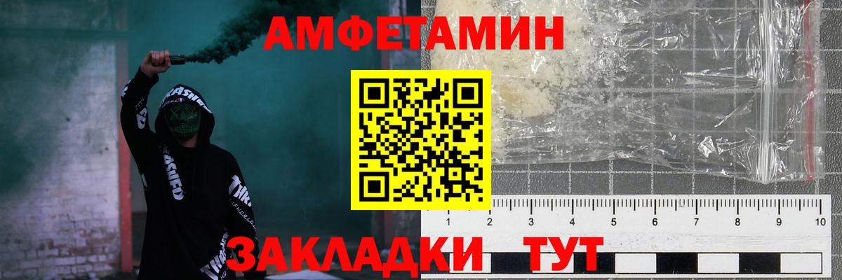 АМФ Premium  Амфетамин  АМФ  Вход с VPN  Железноводск 
