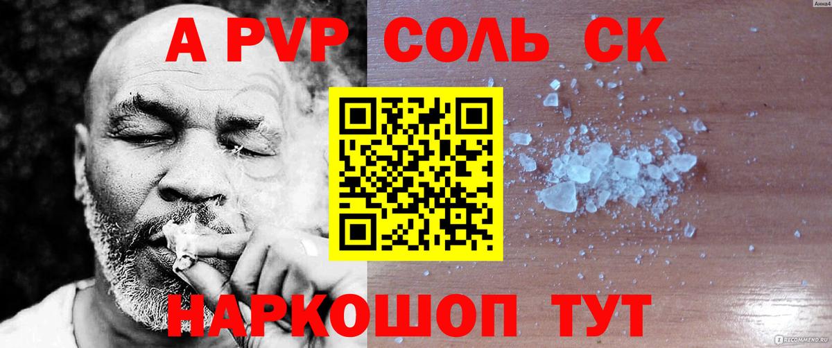 Alfa_PVP VHQ  Alpha PVP  Железноводск  Alfa_PVP Соль  Вход с VPN 