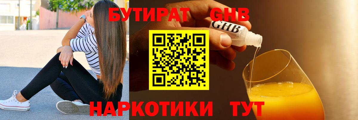 Железноводск  БУТИРАТ BDO  Вход с VPN 