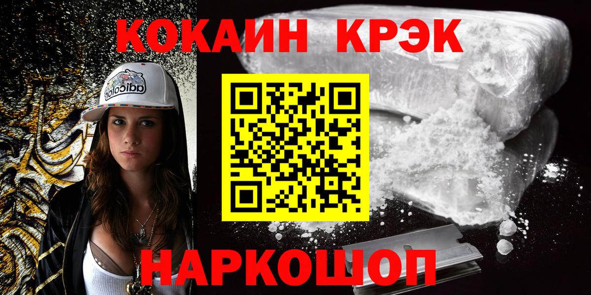 Кокаин FishScale Железноводск