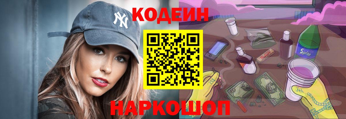 Кодеин напиток Lean (лин) Железноводск