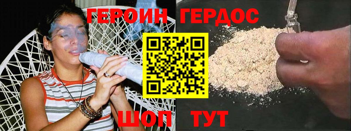 Героин герыч  Вход с VPN  Героин  Железноводск 