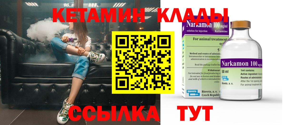 КЕТАМИН ketamine Железноводск