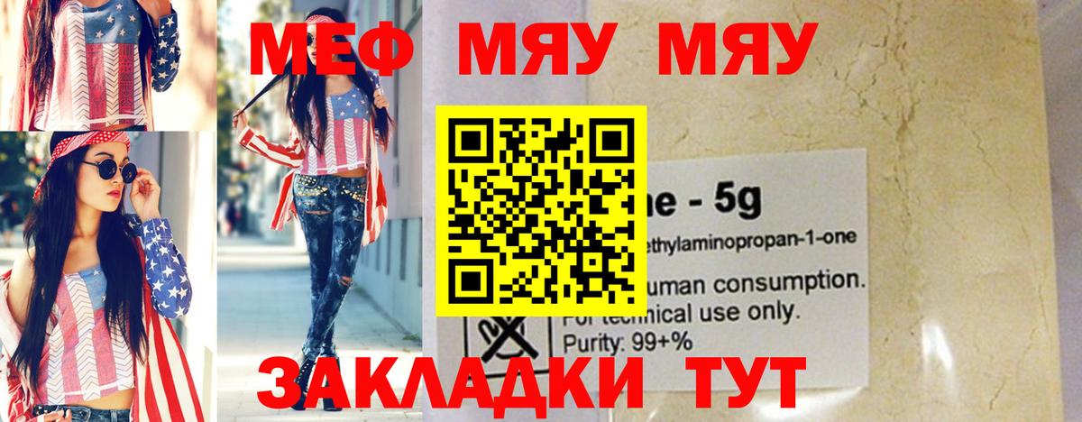 МЯУ-МЯУ  Мефедрон VHQ  МЕФ VHQ  Вход с VPN  Железноводск 