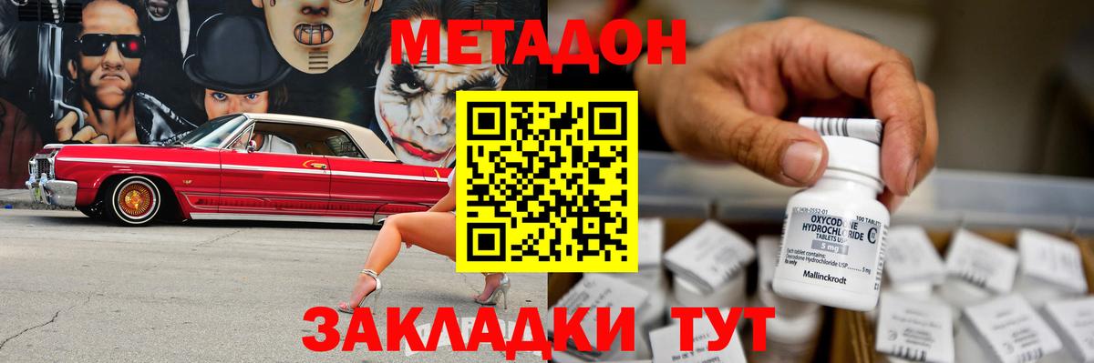 Метадон кристалл  Метадон кристалл  Вход с VPN  Железноводск 