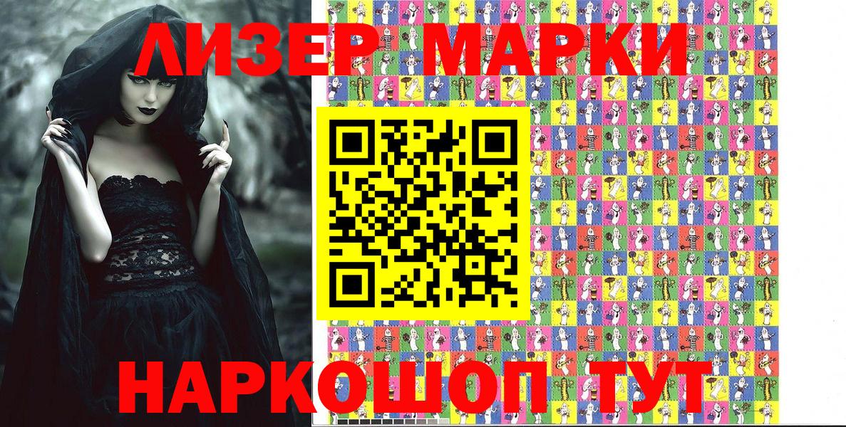 Марки 25I-NBOMe 1500мкг Железноводск