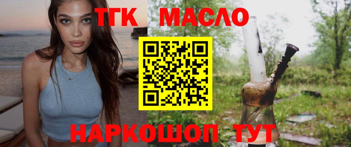 ТГК гашишное масло Железноводск