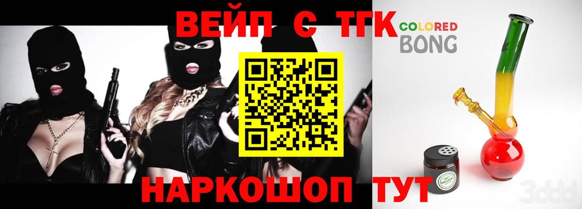 Железноводск  Дистиллят ТГК вейп с тгк  Вход с VPN 